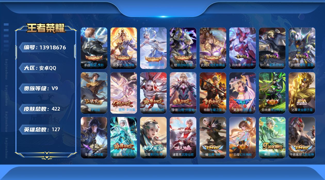 王者荣耀账号安卓QQ[13918676]DAS6796 可二次 安卓Q-V9-422皮肤6典藏28传说138史诗3星传说 零号雷霆 星际治安官 末日机甲
【全皮英雄】 李信全皮 狂铁全皮 金蝉全皮 夏洛特全皮 猪八戒全