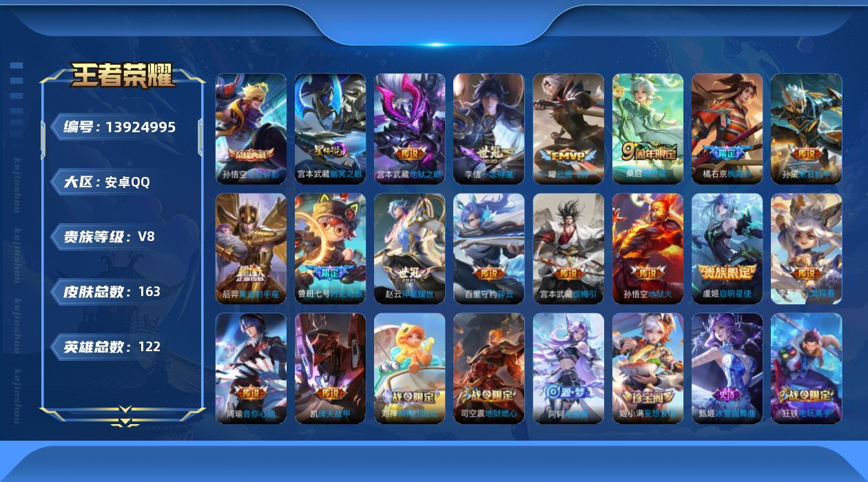 WZQM3382306王者荣耀账号详情图18