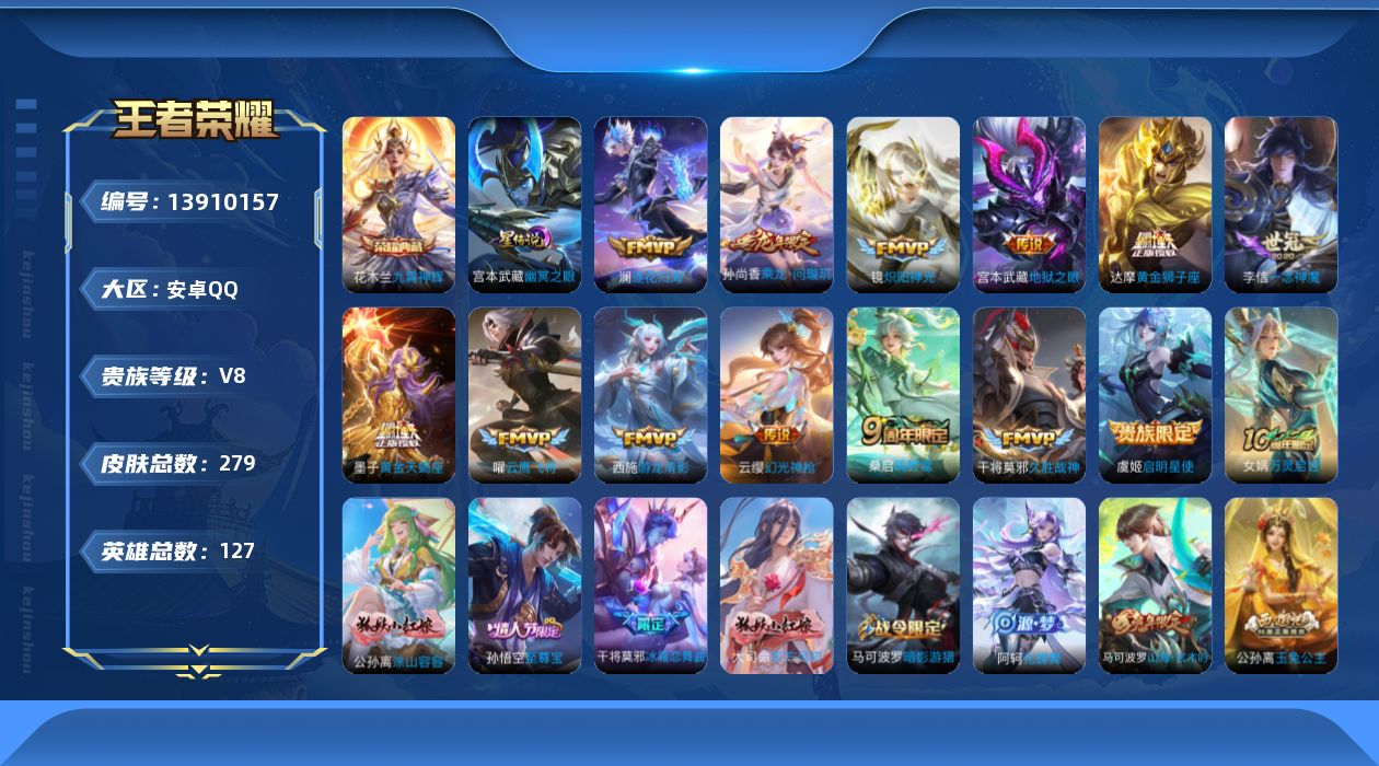 WZQM3381530王者荣耀账号详情图19