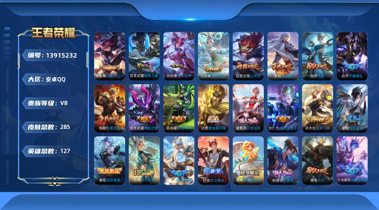 WZQM3381800王者荣耀账号详情图19