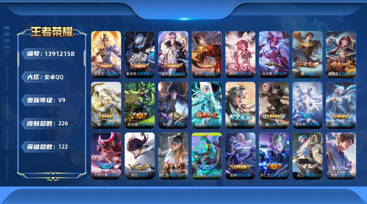 WZQM3381607王者荣耀账号详情图21