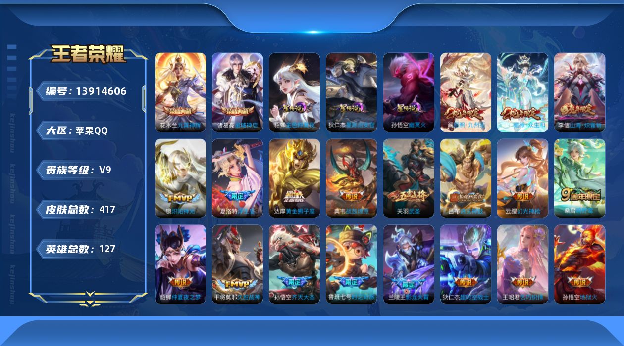 WZQM3383346王者荣耀账号详情图28