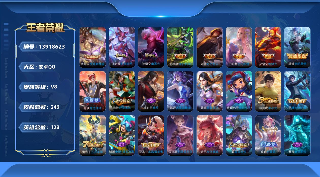 王者荣耀账号安卓QQ[13918623]DAS7220 可二次 安卓Q-V8-246皮肤4典藏22传说52史诗2星传说 武则天 倪克斯神谕 九霄神辉 赤影疾锋  幽冥火 末日机甲
【典藏】 武则天 倪克斯神谕 九霄神辉