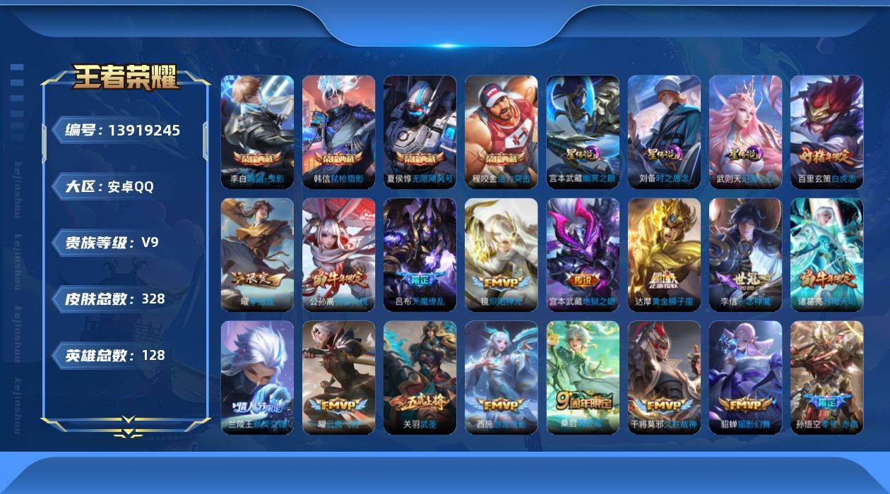 王者荣耀账号安卓QQ[13919245]DAS7112 安卓Q-V9(差46719到v10)-328皮肤5典藏3星传说25传说98史诗-(可二次) 时之思念 幻海之心 幽冥之眼
【全皮英雄】 钟馗全皮 达摩全皮 
【