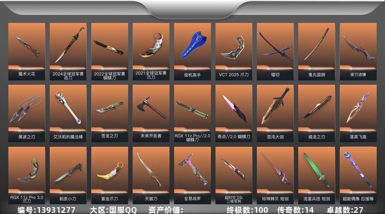 无畏契约账号QQ[13931277]连体三角洲行动117128k哈伏币-166m流动资产-60烽火等级 253m 北