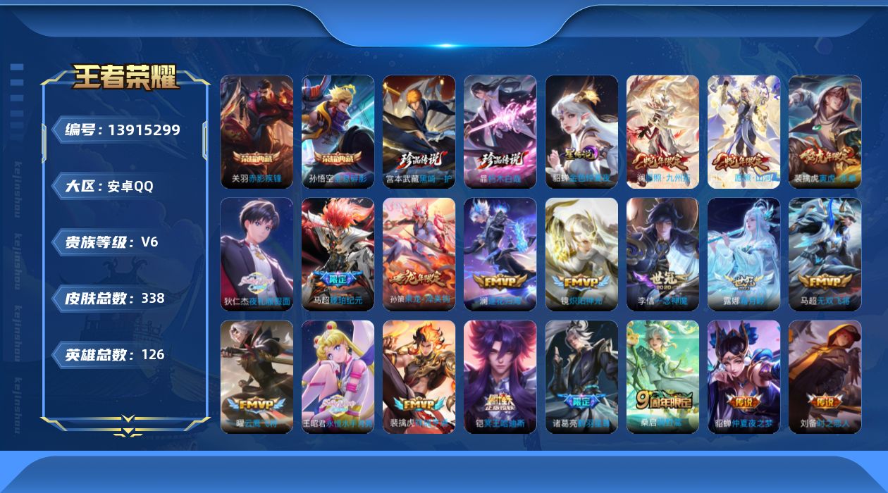 WZQM3381823王者荣耀账号详情图20