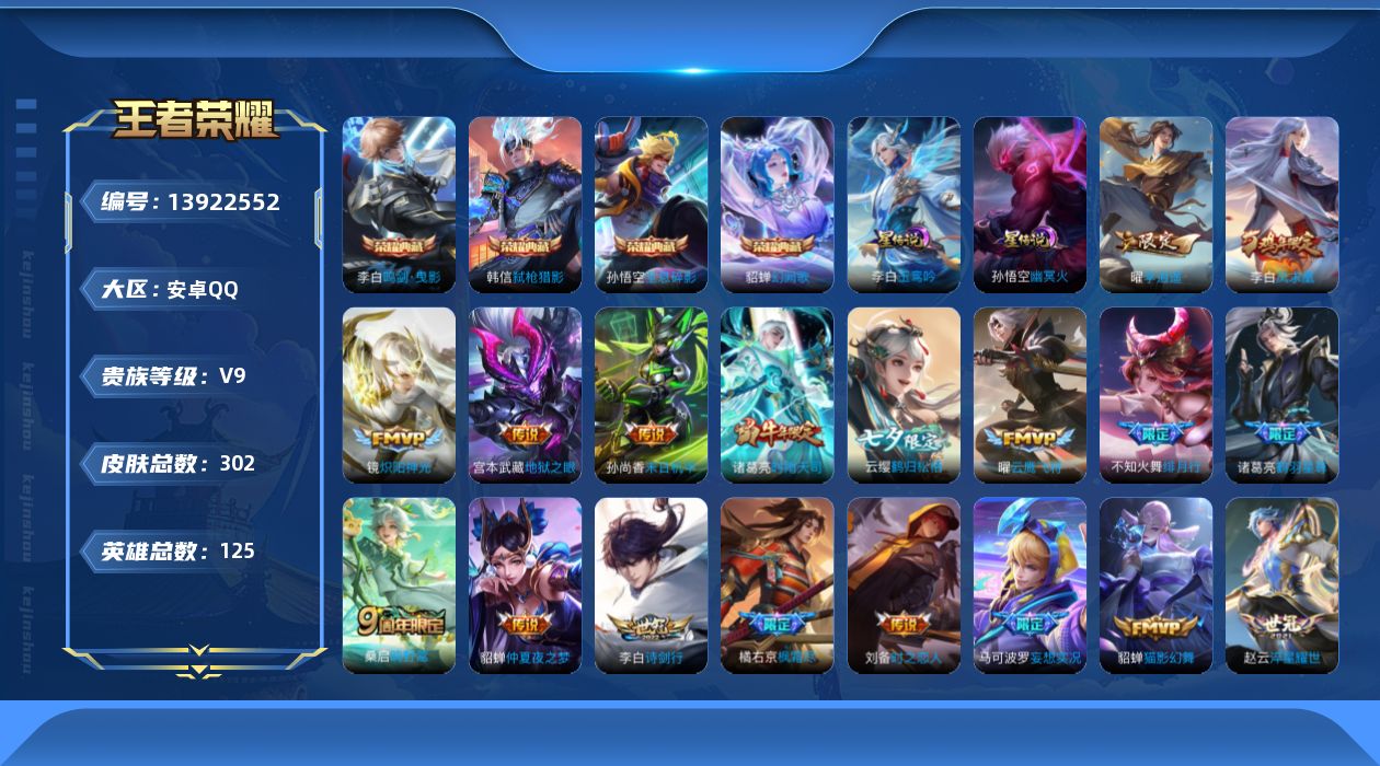 WZQM3382204王者荣耀账号详情图21