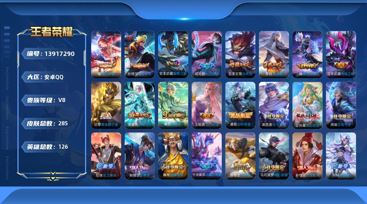 WZQM3381971王者荣耀账号详情图19