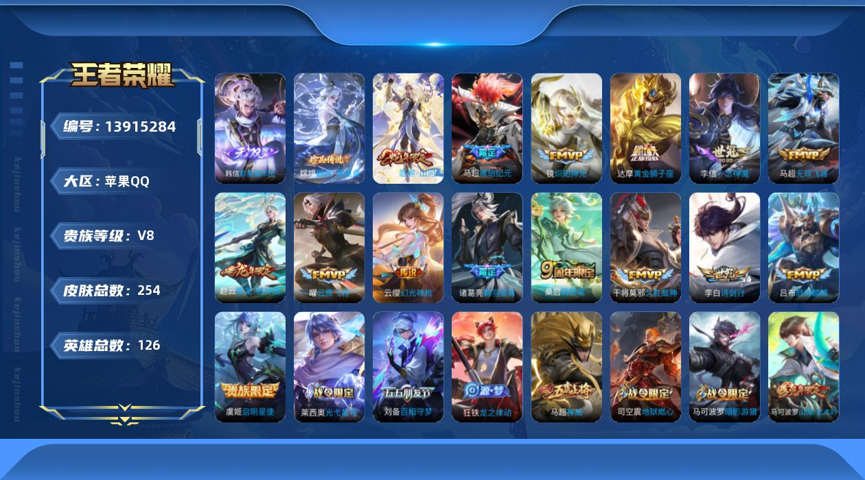 WZQM3383332王者荣耀账号详情图25