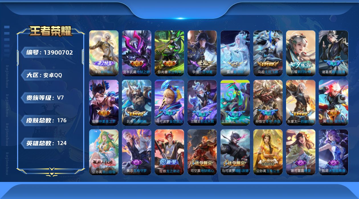 WZCMW3381053王者荣耀账号详情图15