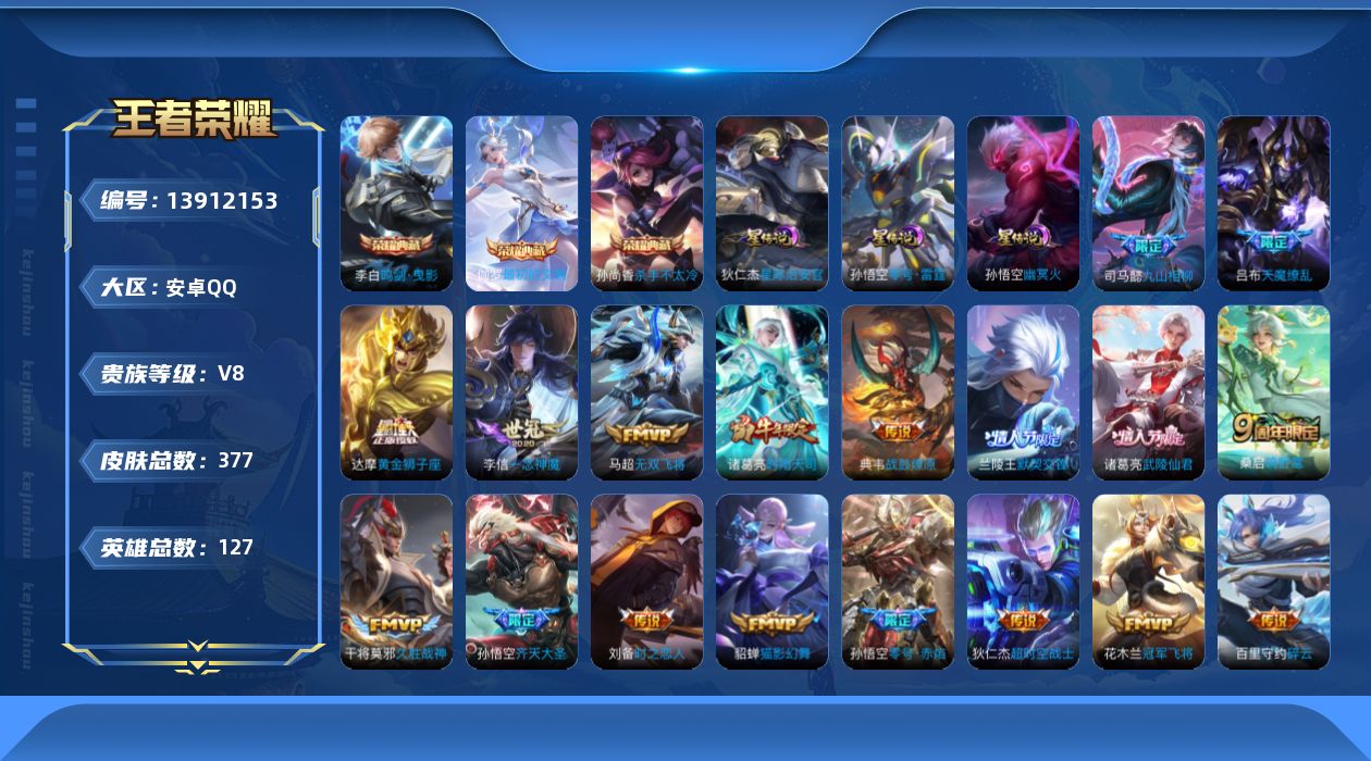 WZQM3381606王者荣耀账号详情图19