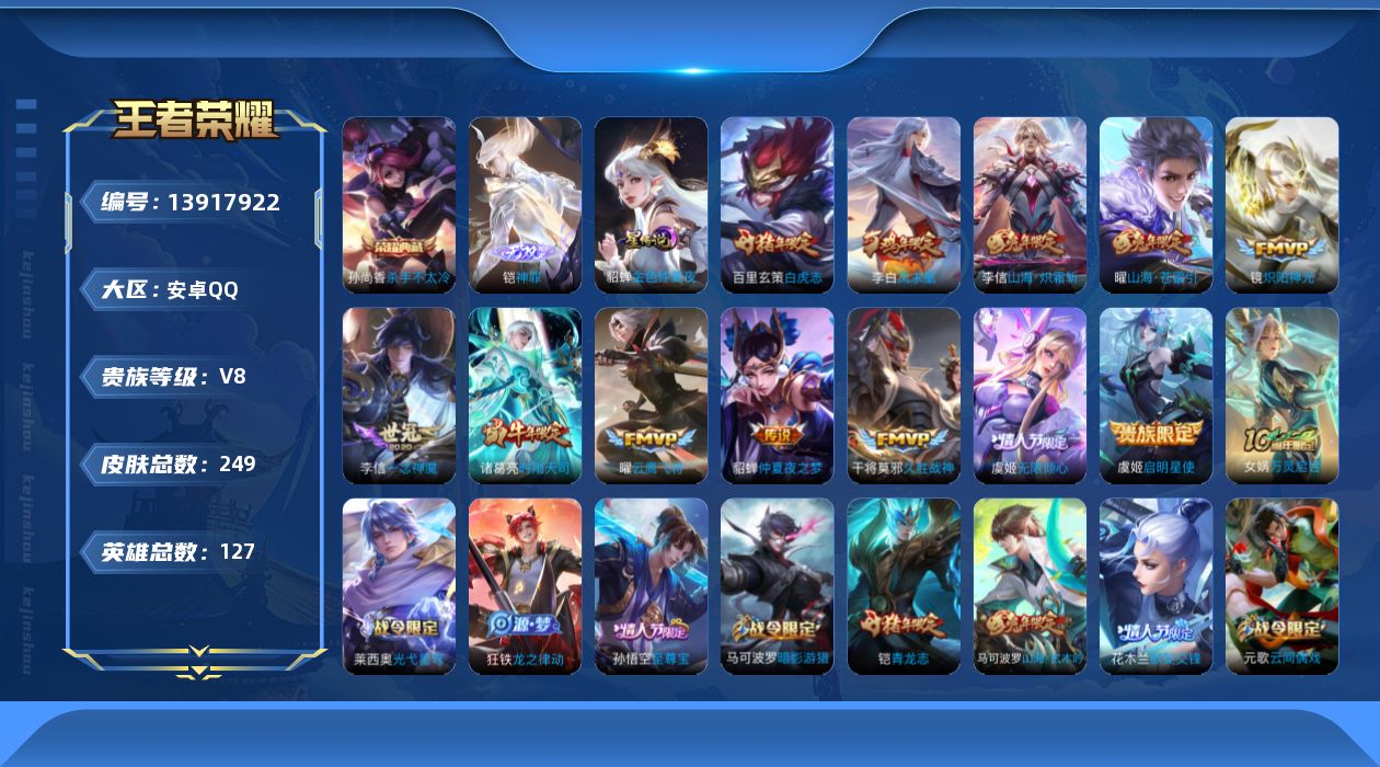 WZQM3382006王者荣耀账号详情图19