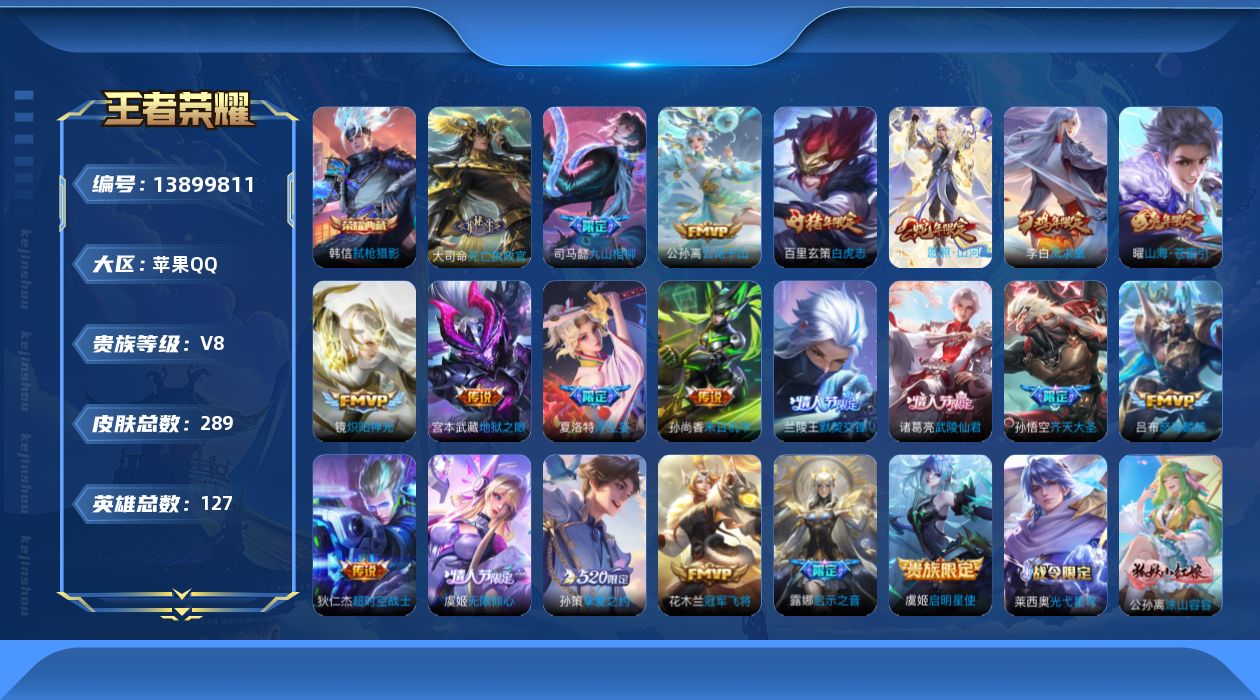 WZCMW3381003王者荣耀账号详情图18