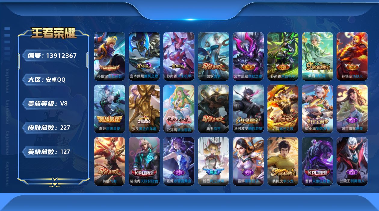 WZQM3381678王者荣耀账号详情图19
