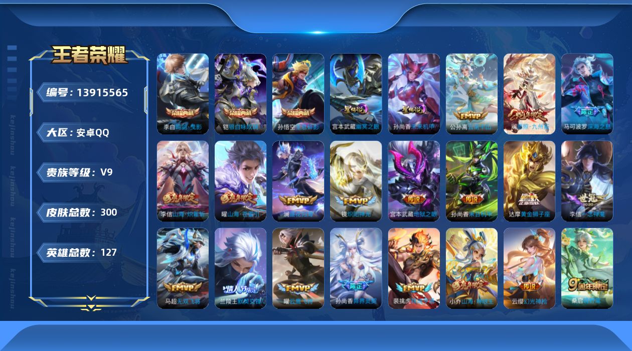 王者荣耀账号安卓QQ0AM0OG打野45段金标孙悟空金标澜
可二次水晶3传说37优质限定30
社交限制 钱包无法注销