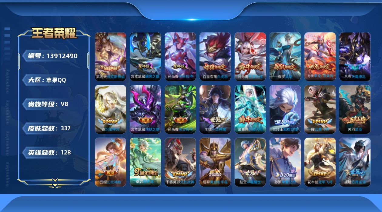 WZQM3381692王者荣耀账号详情图19 WZQM3381692王者荣耀账号详情图19