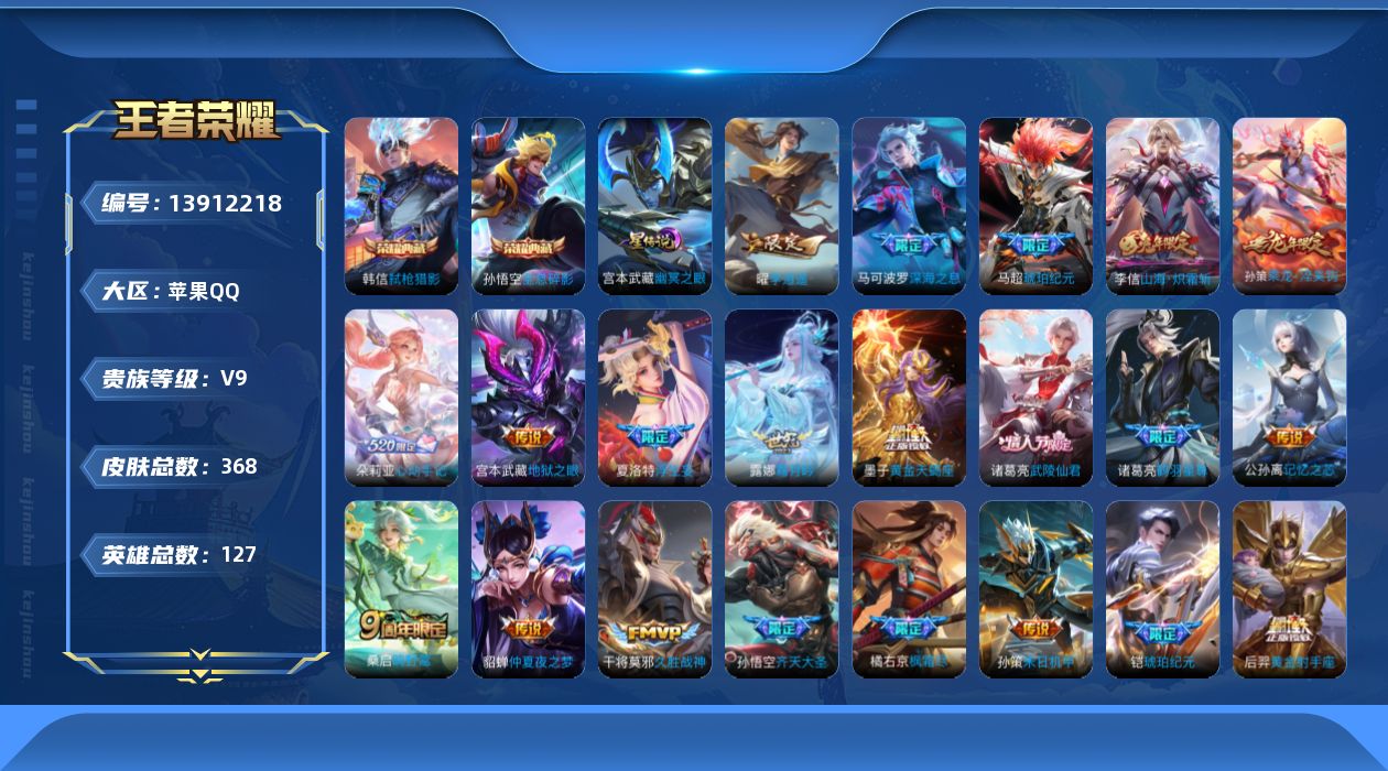 WZQM3381620王者荣耀账号详情图19
