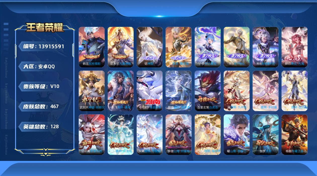 WZCMW3381718王者荣耀账号详情图21