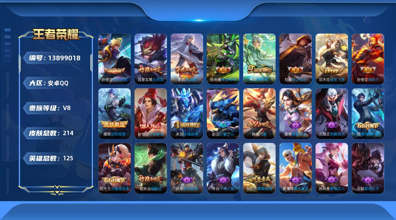 WZCMW3380973王者荣耀账号详情图12