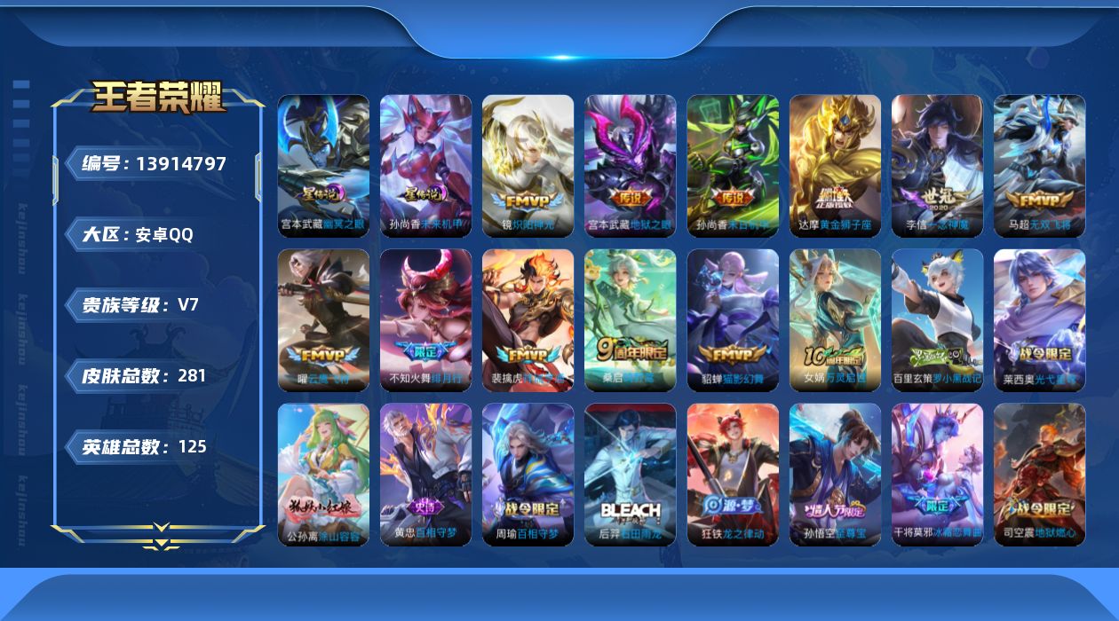 WZQM3383347王者荣耀账号详情图26