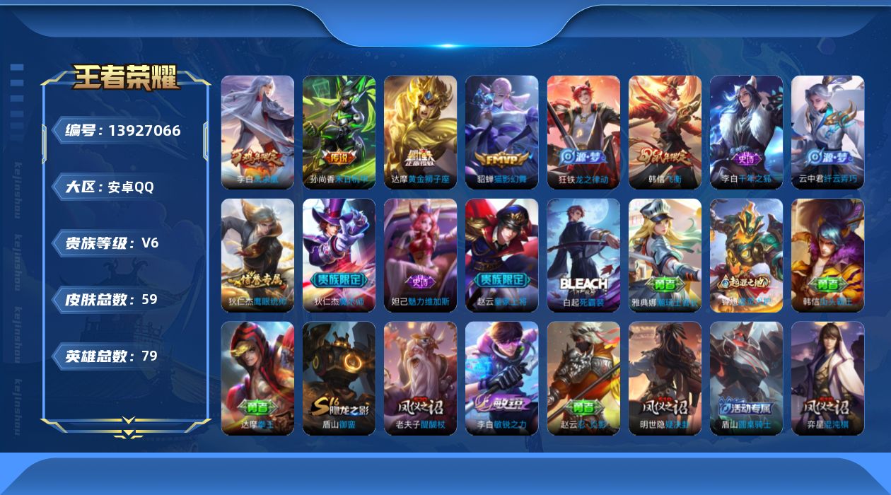 王者荣耀账号安卓QQ[13927066]安卓Q-V6-永恒钻石IV段位-79英雄-59皮肤-0典藏-0珍品无双-0无双-0珍品传说-4传说-8史诗
【传说皮肤】：貂蝉猫影幻舞，达摩黄金狮子座，李白凤求凰，孙尚香末日机甲
