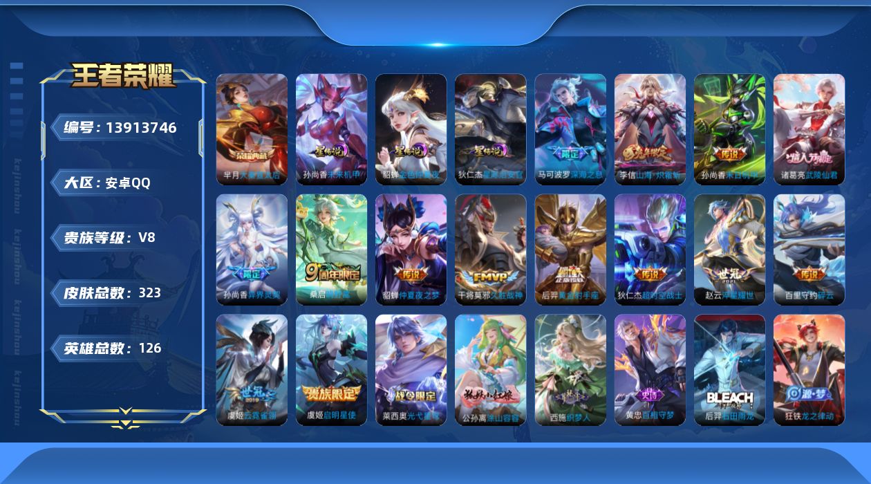 WZQM3381721王者荣耀账号详情图19