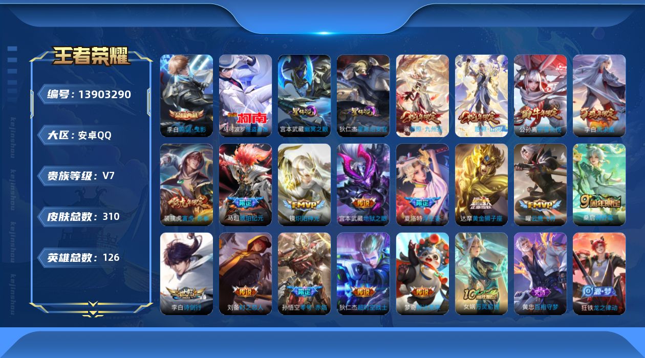 WZQM3381216王者荣耀账号详情图21