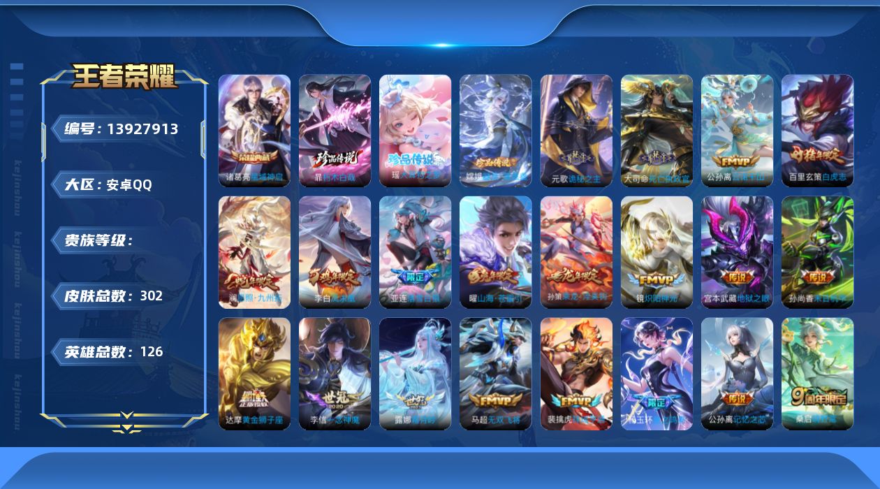 WZQM3382376王者荣耀账号详情图11