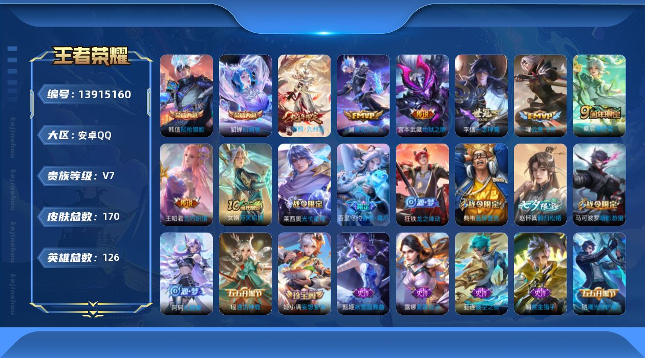 WZQM3383395王者荣耀账号详情图17