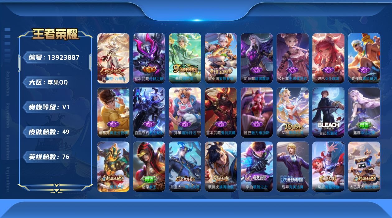 王者荣耀账号苹果QQ[13923887]苹果Q-49皮肤-3传说-10史诗
【传说皮肤】：澜愿照九州拓，桑启鸣野蒿，宫本武藏地狱之眼
【限定皮肤】：狄仁杰阴阳师，裴擒虎擒涛扼浪，鲁班大师探海日志，桑启海盐诗旅，姬小满妄想