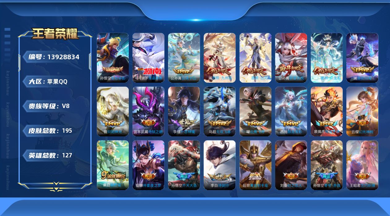 WZQM3382382王者荣耀账号详情图23