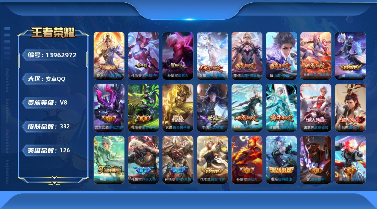 WZQM3383959王者荣耀账号详情图19