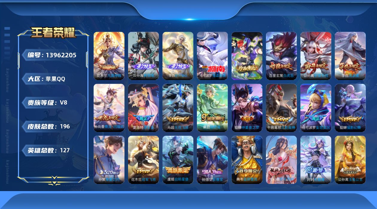 WZQM3383925王者荣耀账号详情图21