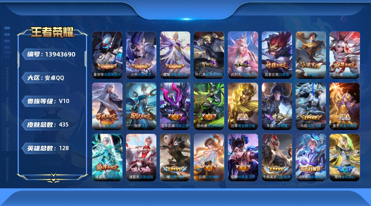 WZQM3383182王者荣耀账号详情图20