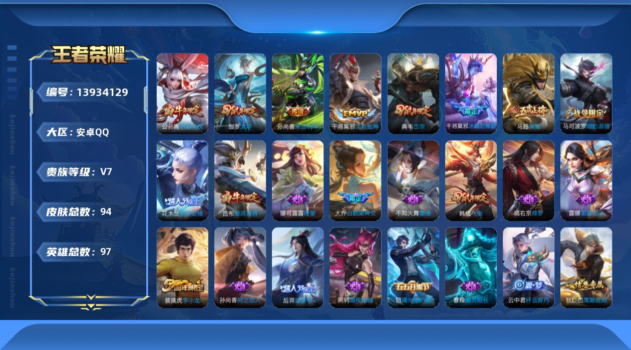 王者荣耀账号安卓QQ[13934129]安卓Q-V7-荣耀黄金IV段位-97英雄-94皮肤-0典藏-0珍品无双-0无双-0珍品传说-4传说-32史诗
【传说皮肤】：公孙离祈雪灵祝，伽罗太华，干将莫邪久胜战神，孙尚香末日机