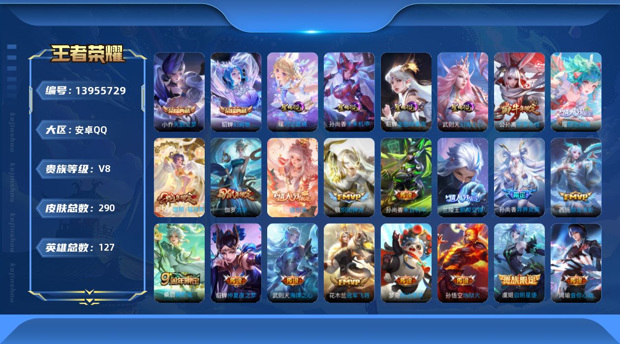 王者荣耀账号安卓QQ[13955729]【西施全皮女号 瑶妹 紫瑶】实名: 可修改 贵族等级: V8 英雄数: 127 