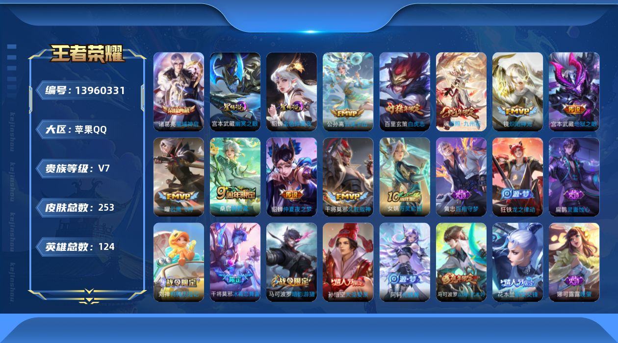 WZQM3383842王者荣耀账号详情图19