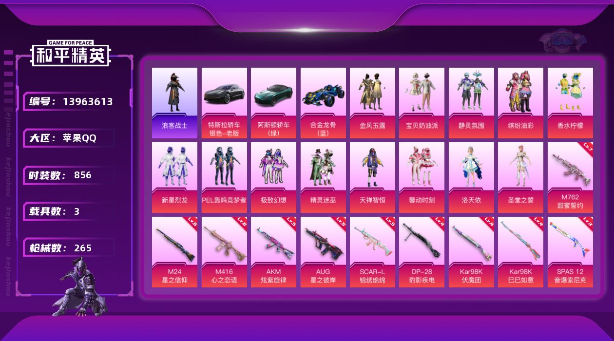 和平精英账号苹果QQ[13963613]YC678、 【区服】苹果QQ 【封号情况】无封号 【沉迷情况】无防沉迷 【段位】不朽星钻Ⅱ 【热力值】91777 【历史最高段位】超级王牌11星 【王牌印记】15 【卓越印记】3
