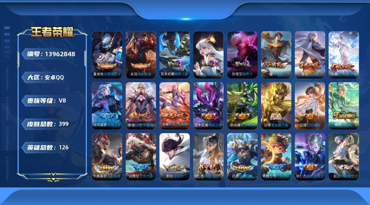 WZQM3383946王者荣耀账号详情图18