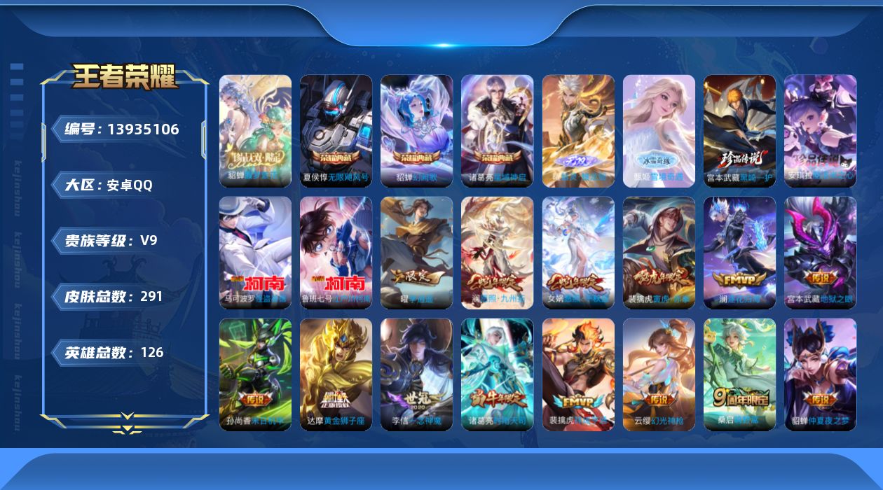 WZQM3382874王者荣耀账号详情图19