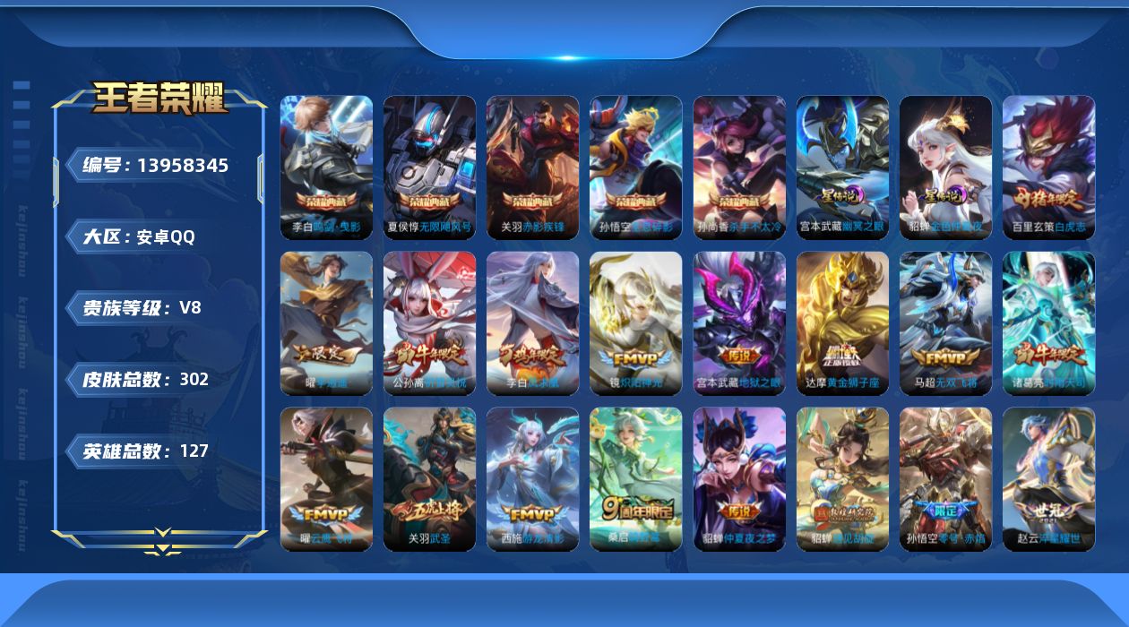 WZQM3383727王者荣耀账号详情图19 WZQM3383727王者荣耀账号详情图19