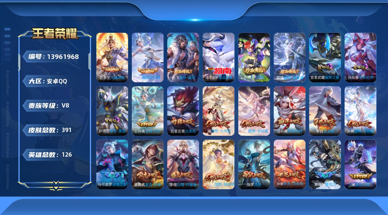 王者荣耀账号安卓QQF64F15可二次水晶2珍品传说4传说42优质限定55
钱包已注销  无设备脸  信用分正常
李