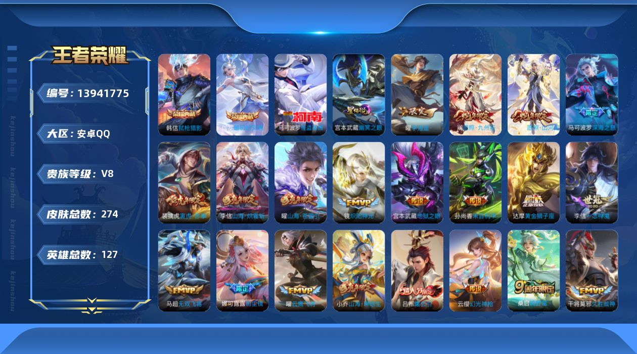 WZQM3383065王者荣耀账号详情图21