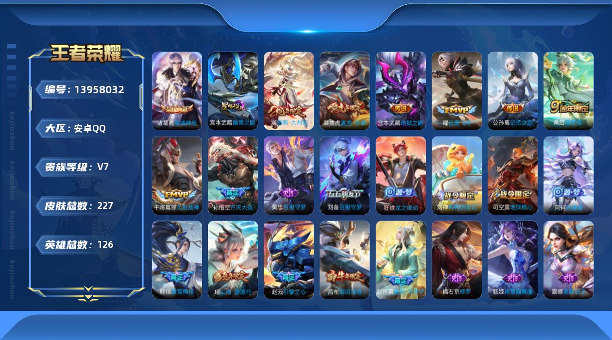 WZQM3383722王者荣耀账号详情图19