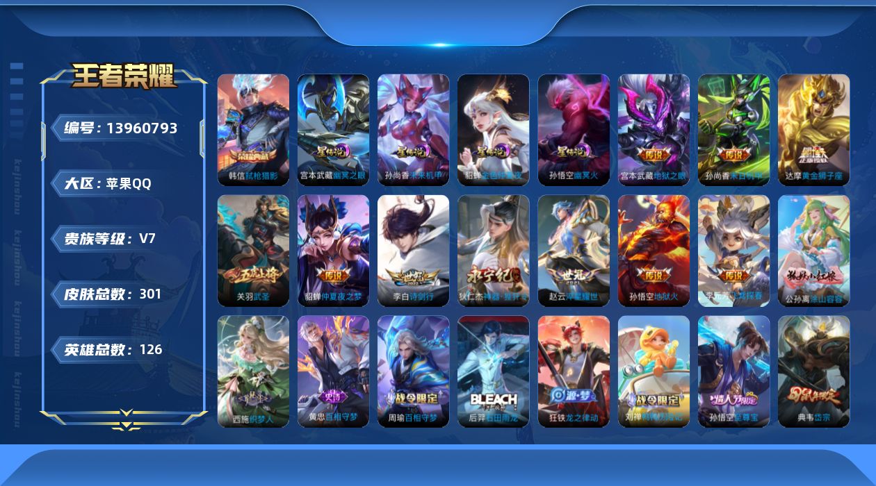 WZQM3383875王者荣耀账号详情图19