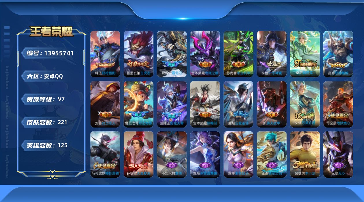 WZQM3383620王者荣耀账号详情图19