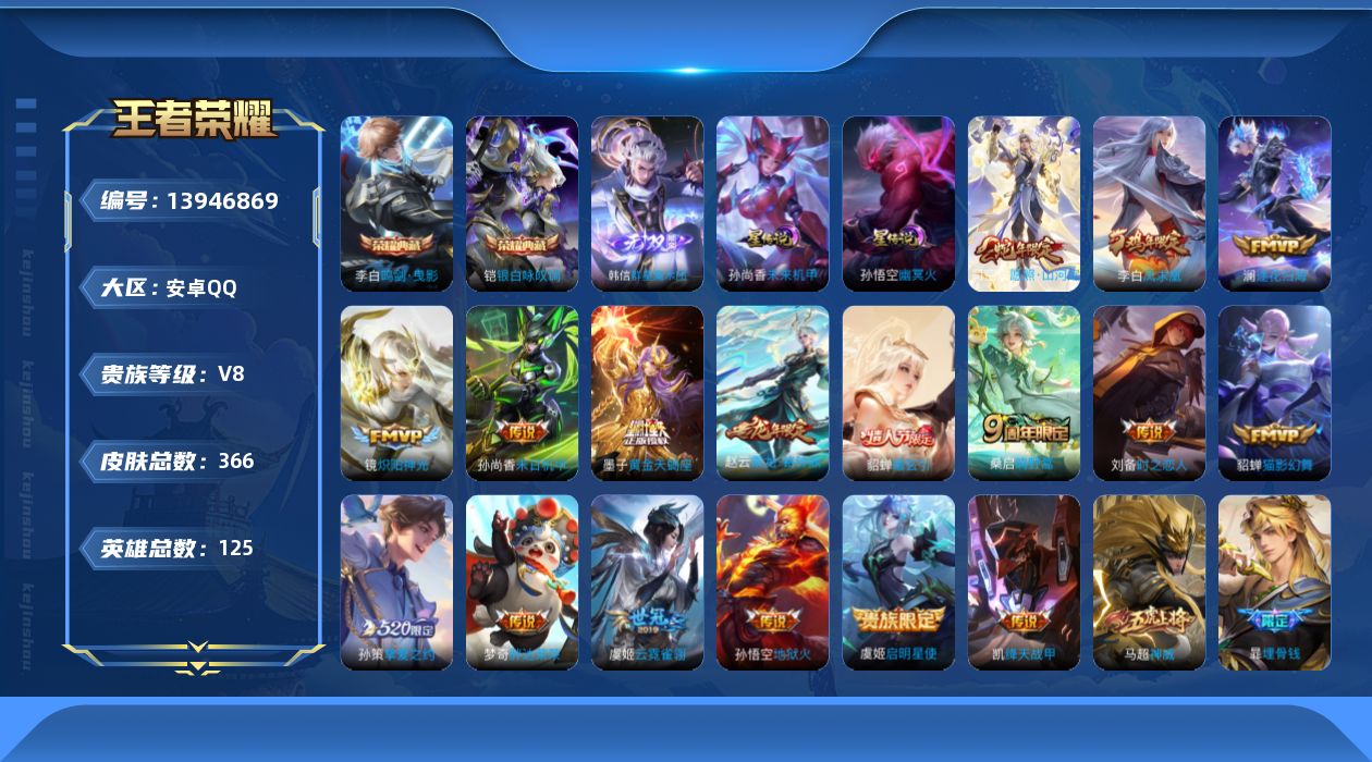 WZQM3383296王者荣耀账号详情图22