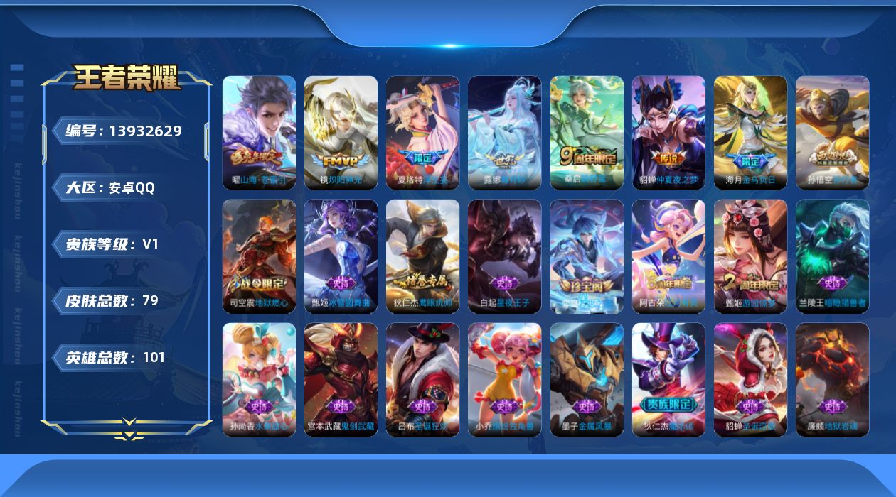 王者荣耀账号安卓QQ[13932629]安卓Q-V0-荣耀黄金III段位-100英雄-79皮肤-0典藏-0珍品无双-0无双-0珍品传说-7传说-20史诗
【传说皮肤】：桑启鸣野蒿，海月金乌负日，露娜霜月吟，夏洛特浮生妄，