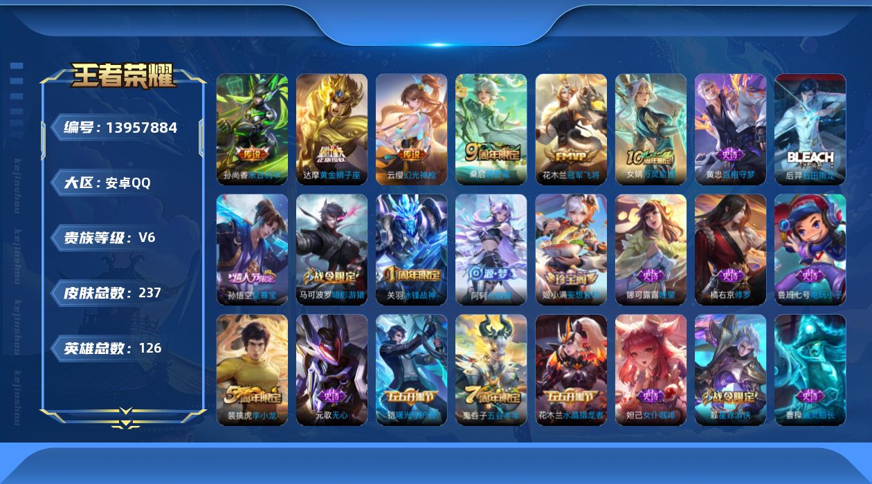 WZQM3383719王者荣耀账号详情图14 WZQM3383719王者荣耀账号详情图14