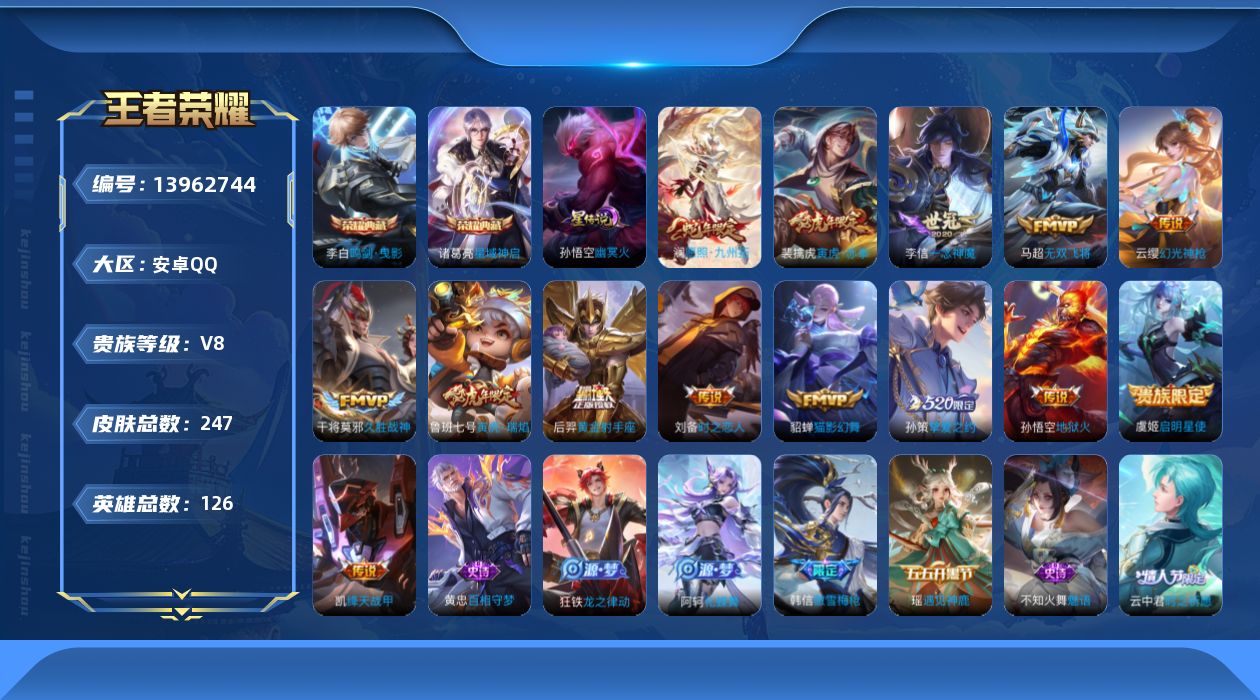 WZQM3383942王者荣耀账号详情图19 WZQM3383942王者荣耀账号详情图19